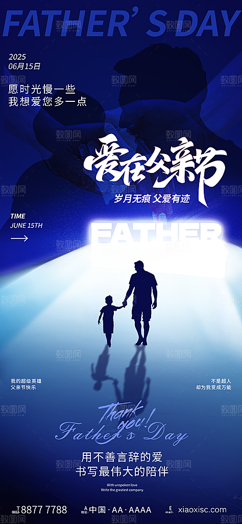 创意温馨父亲节海报