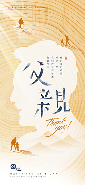 创意温馨父亲节海报