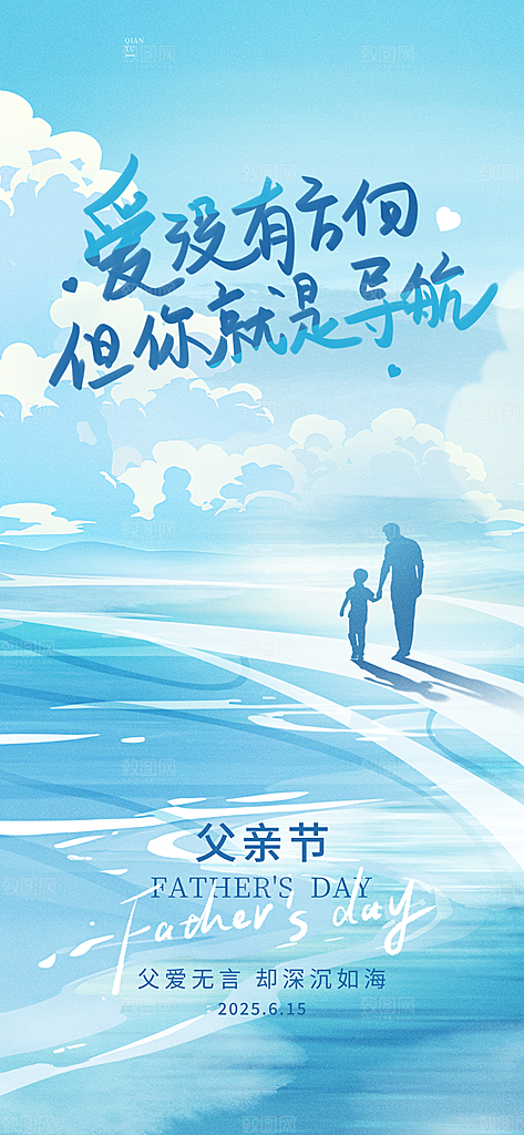 温馨创意父亲节海报