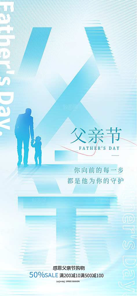 温馨创意父亲节海报