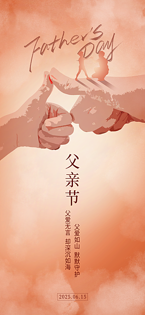 温馨创意父亲节海报