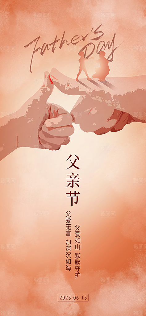 温馨创意父亲节海报