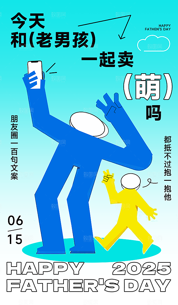 温馨创意父亲节海报