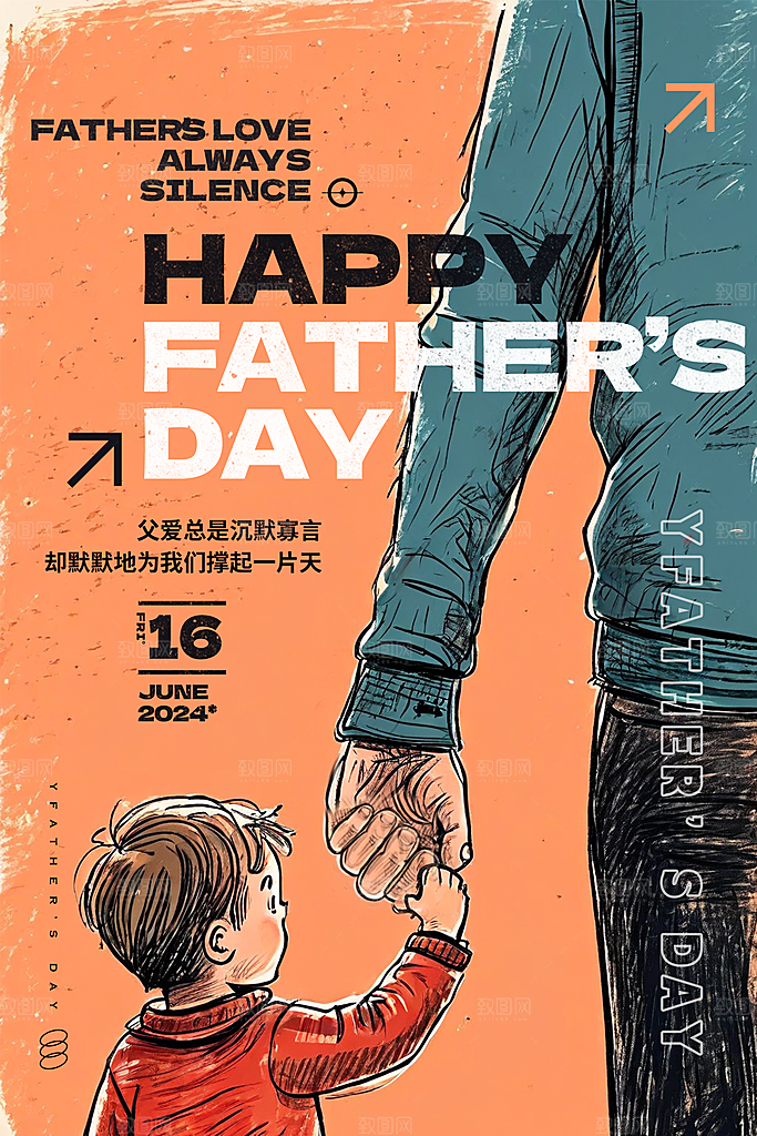 温馨创意父亲节海报