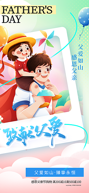 温馨创意父亲节海报