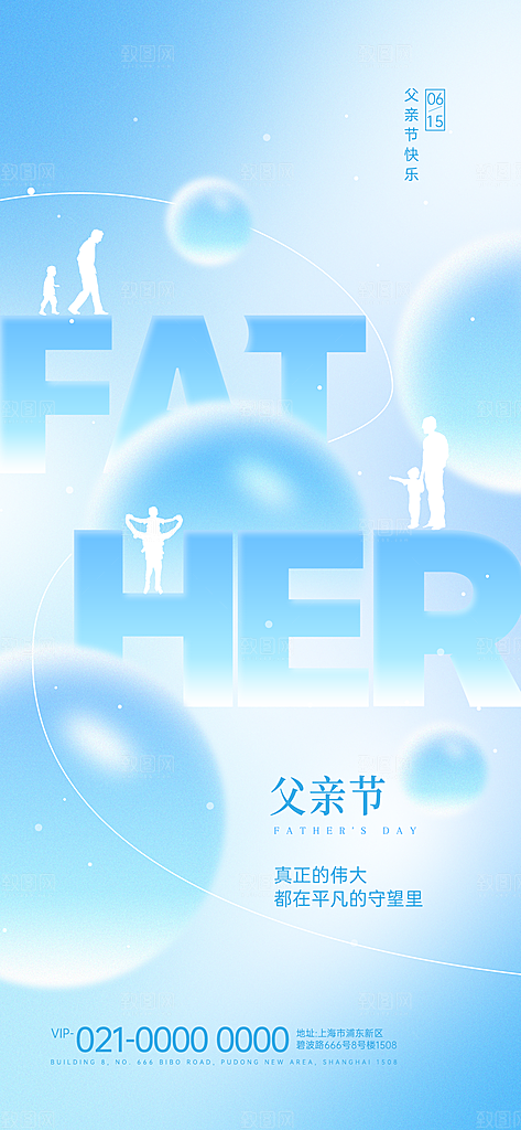 温馨创意父亲节海报