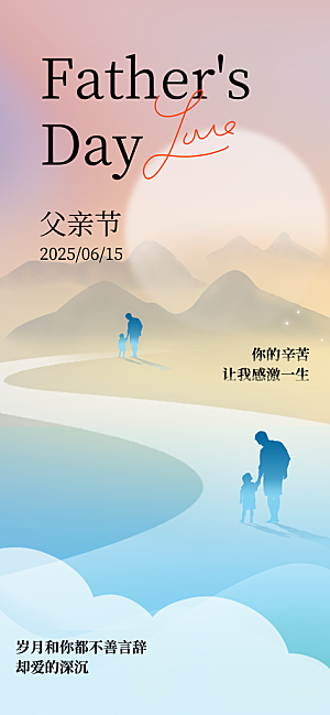 创意温馨父亲节海报