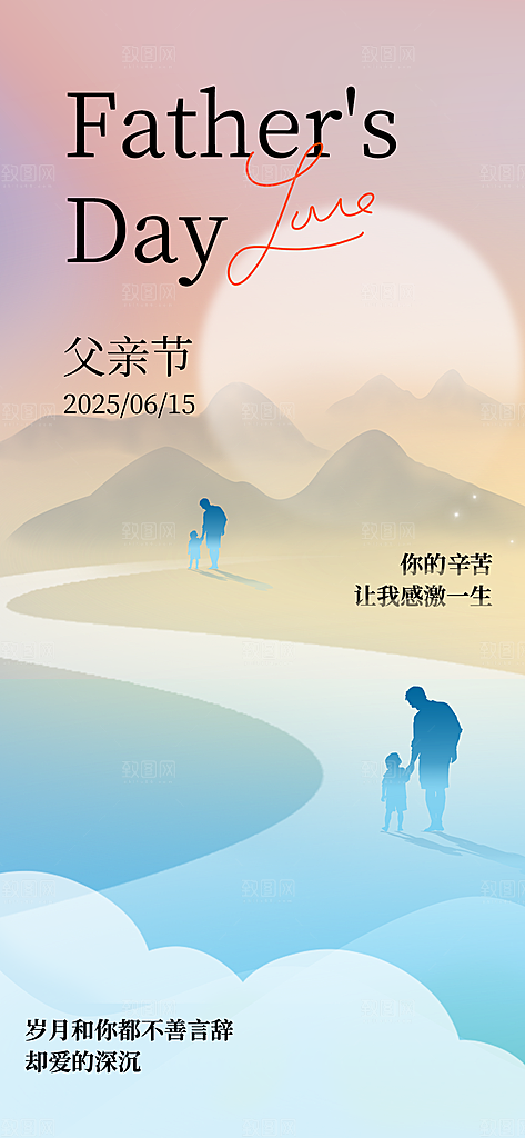 创意温馨父亲节海报