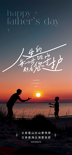 创意温馨父亲节海报