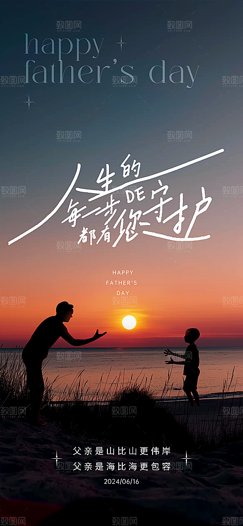 创意温馨父亲节海报