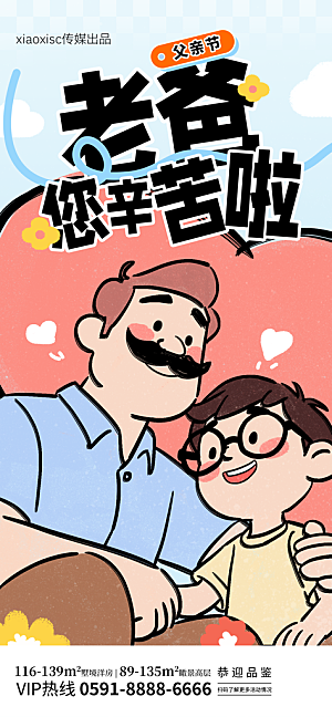 创意温馨父亲节海报