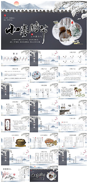 简约中国传统节气文化介绍雪花雪景冬天课件