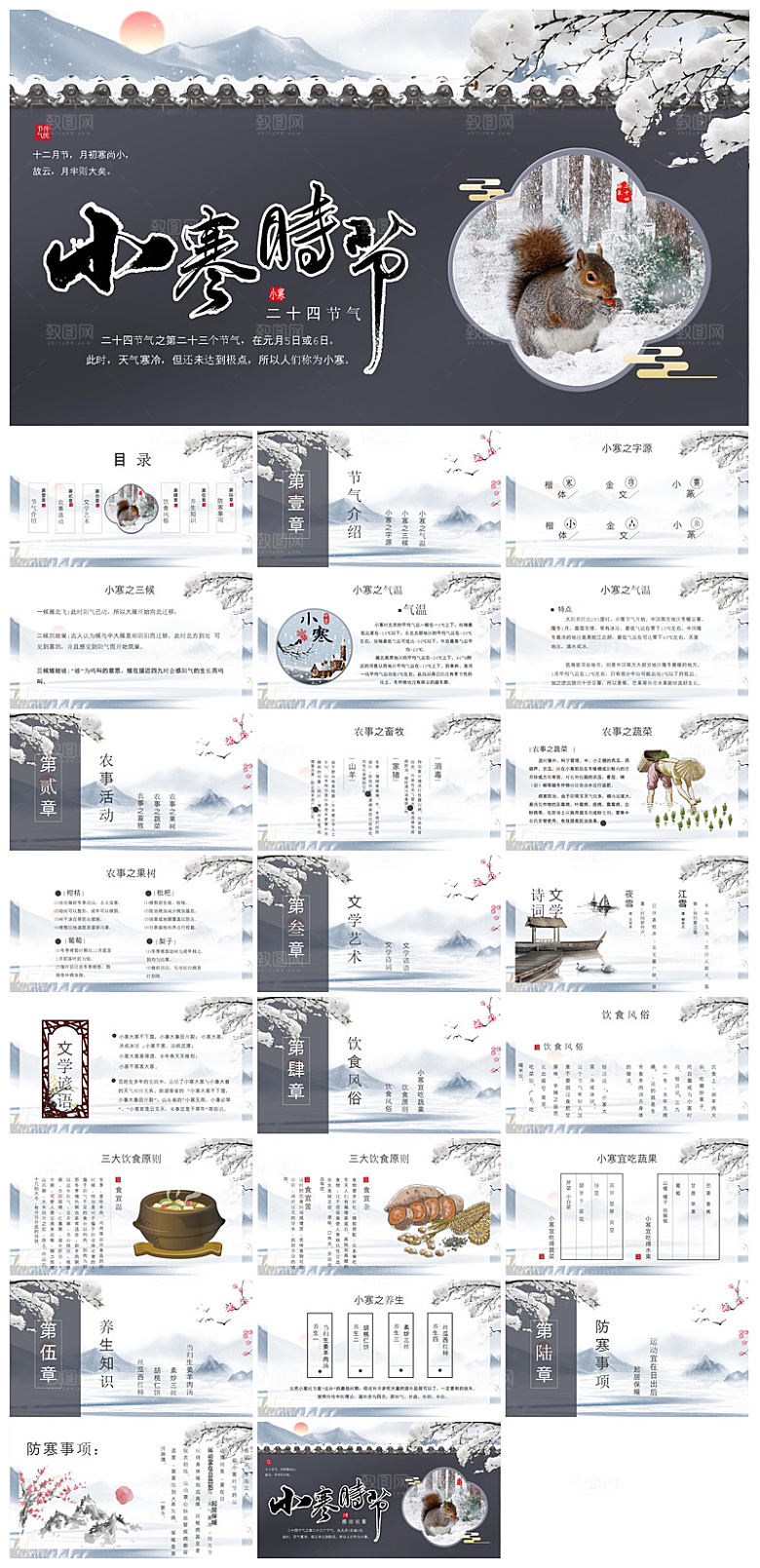 简约中国传统节气文化介绍雪花雪景冬天课件
