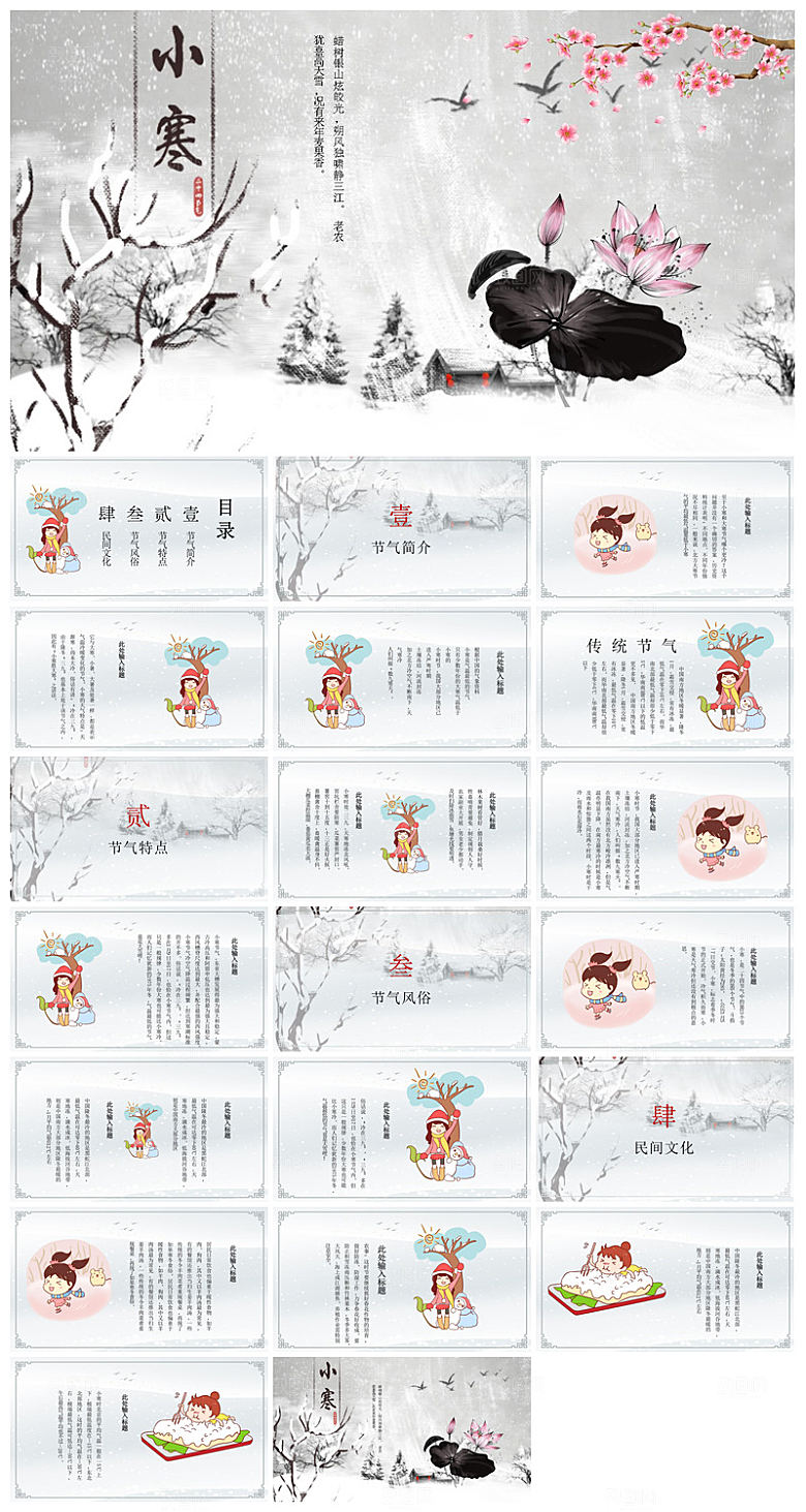简约中国传统节气文化介绍雪花雪景冬天课件