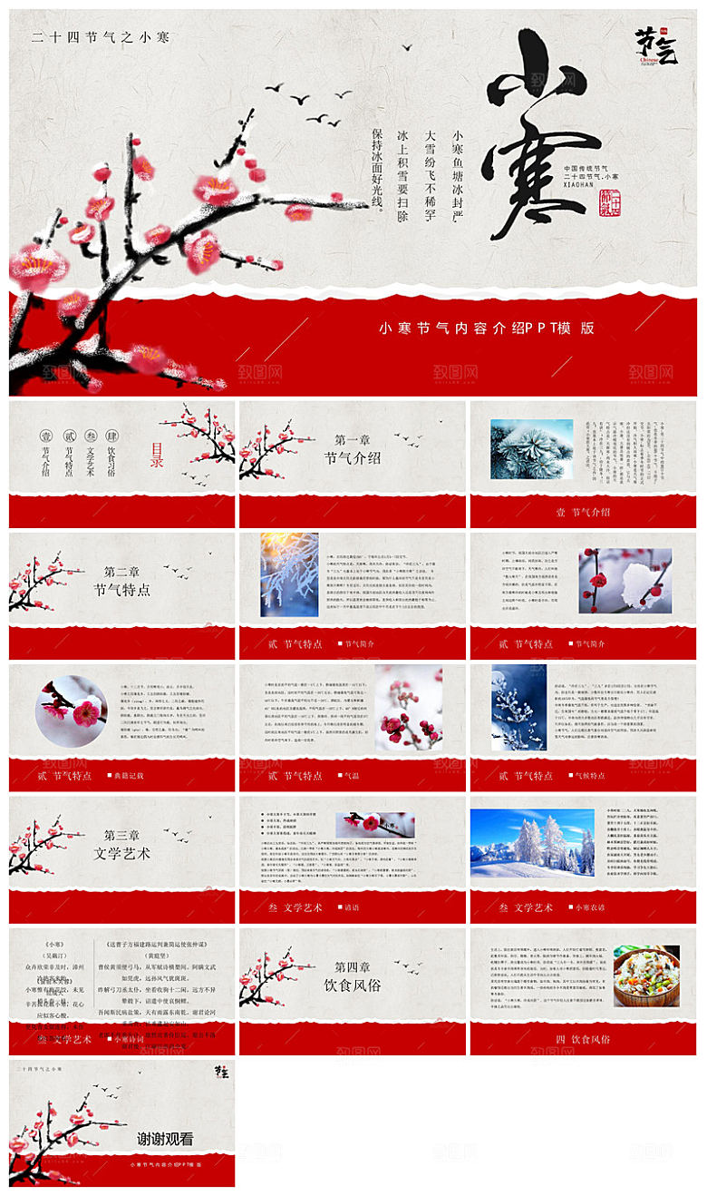 简约中国传统节气文化介绍雪花雪景冬天课件