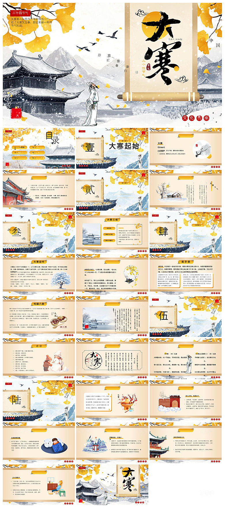 简约中国传统节气文化介绍雪花雪景冬天课件