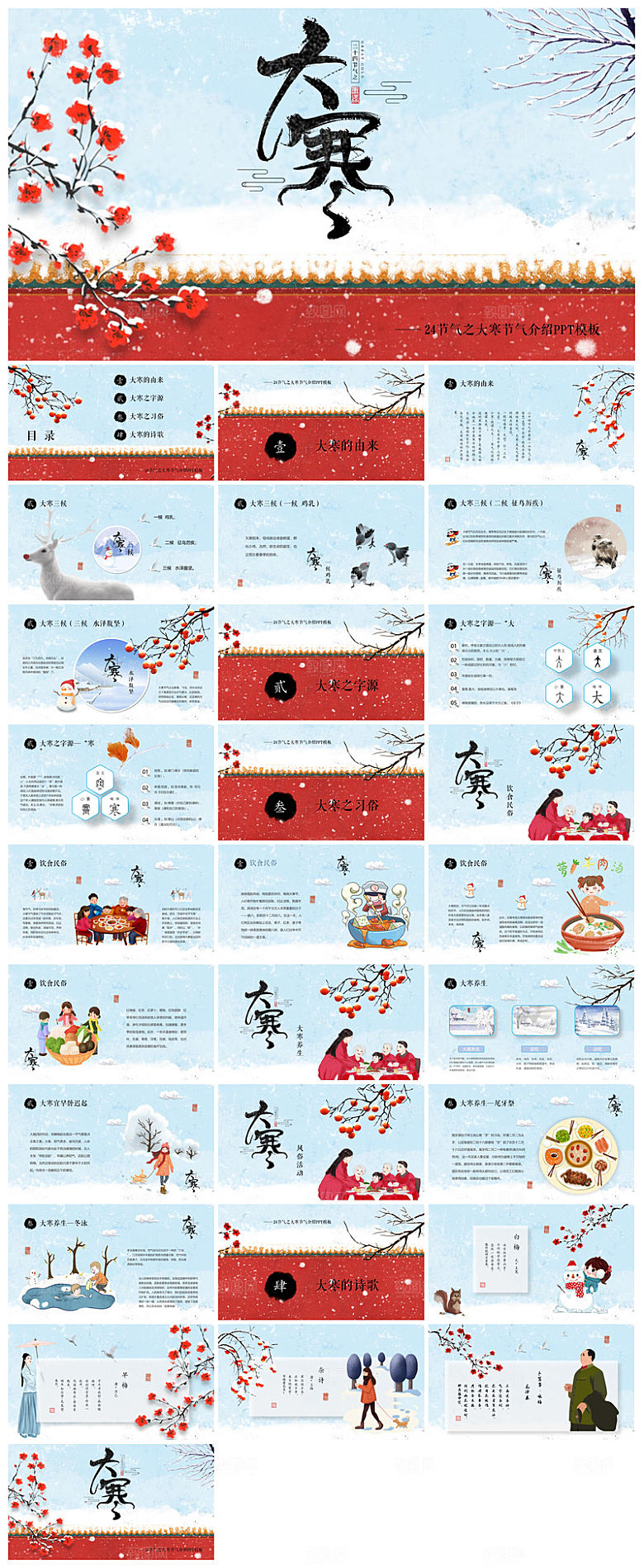 简约中国传统节气文化介绍雪花雪景冬天课件