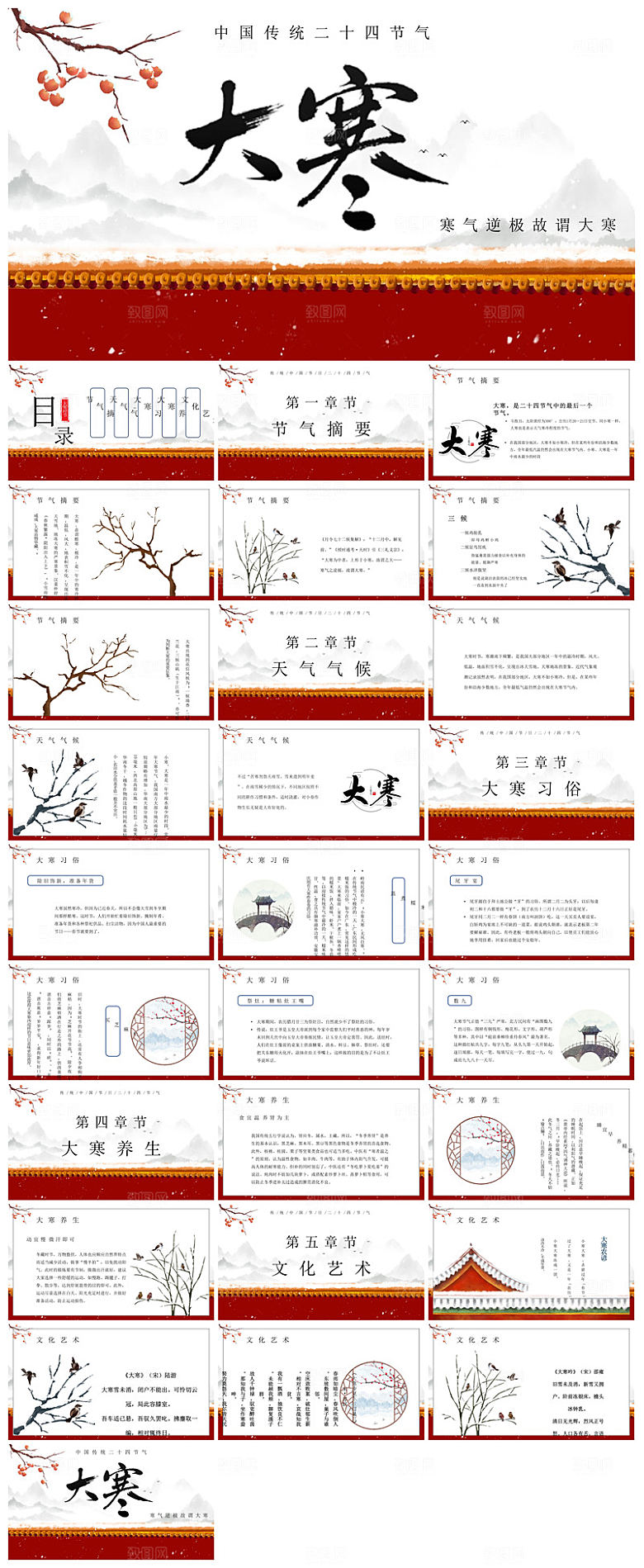 简约中国传统节气文化介绍雪花雪景冬天课件