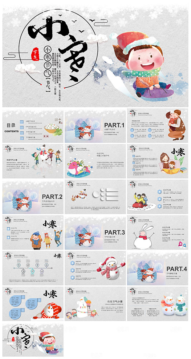 简约中国传统节气文化介绍雪花雪景冬天课件