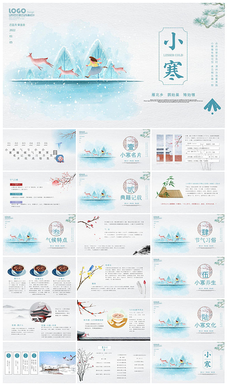 简约中国传统节气文化介绍雪花雪景冬天课件