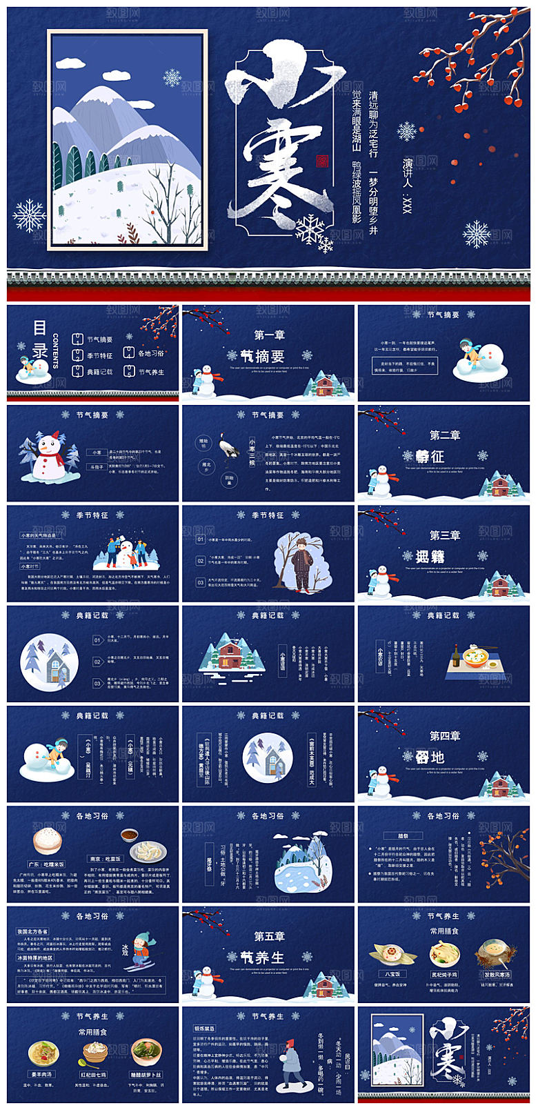 简约中国传统节气文化介绍雪花雪景冬天课件