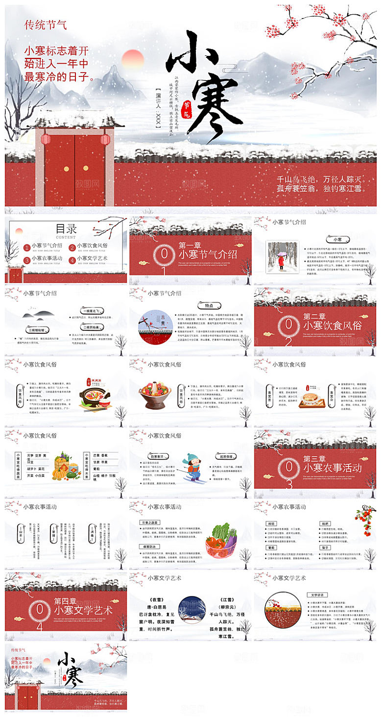 简约中国传统节气文化介绍雪花雪景冬天课件