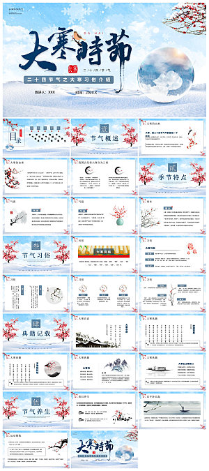 简约中国传统节气文化介绍雪花雪景冬天课件
