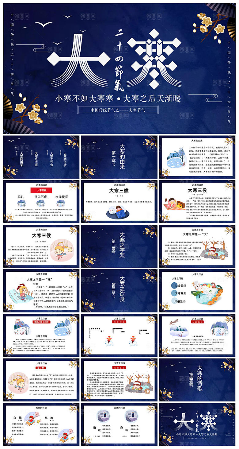 简约中国传统节气文化介绍雪花雪景冬天课件