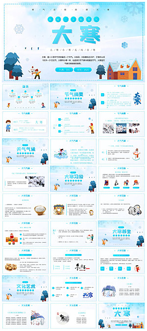 简约中国传统节气文化介绍雪花雪景冬天课件