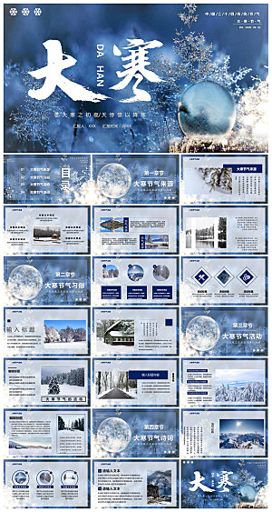 简约中国传统节气文化介绍雪花雪景冬天课件