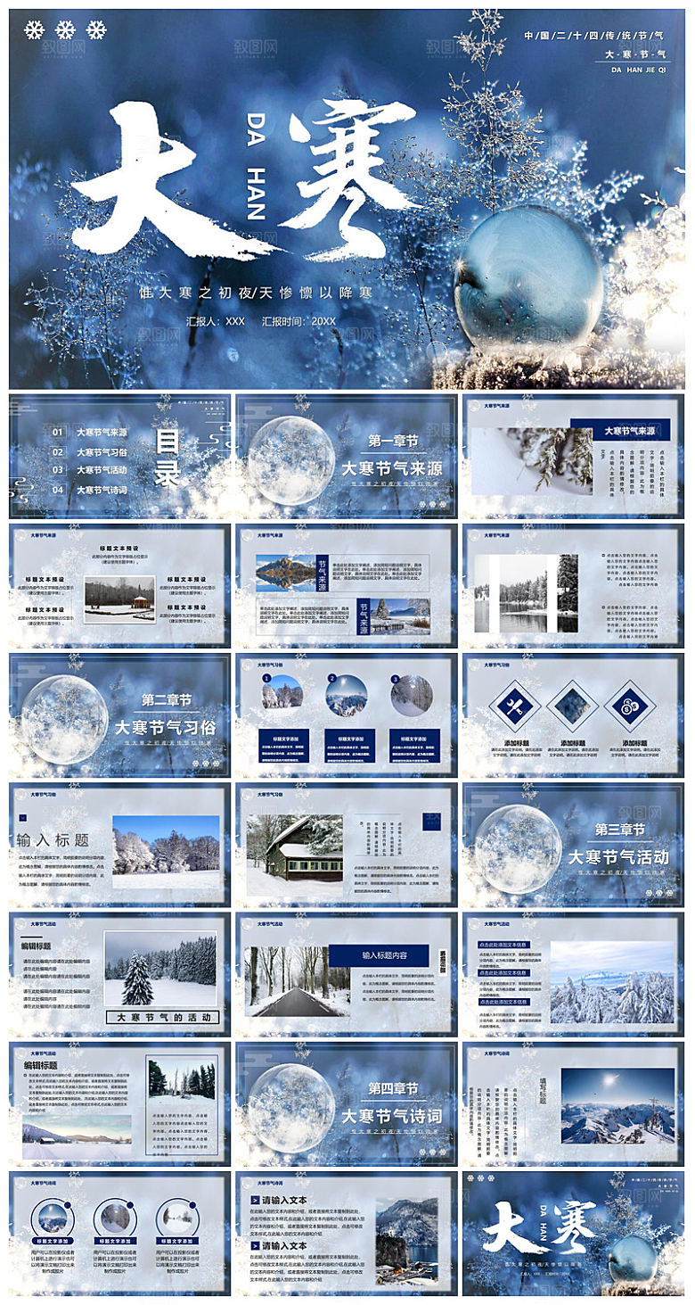 简约中国传统节气文化介绍雪花雪景冬天课件