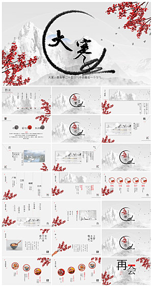 简约中国传统节气文化介绍雪花雪景冬天课件