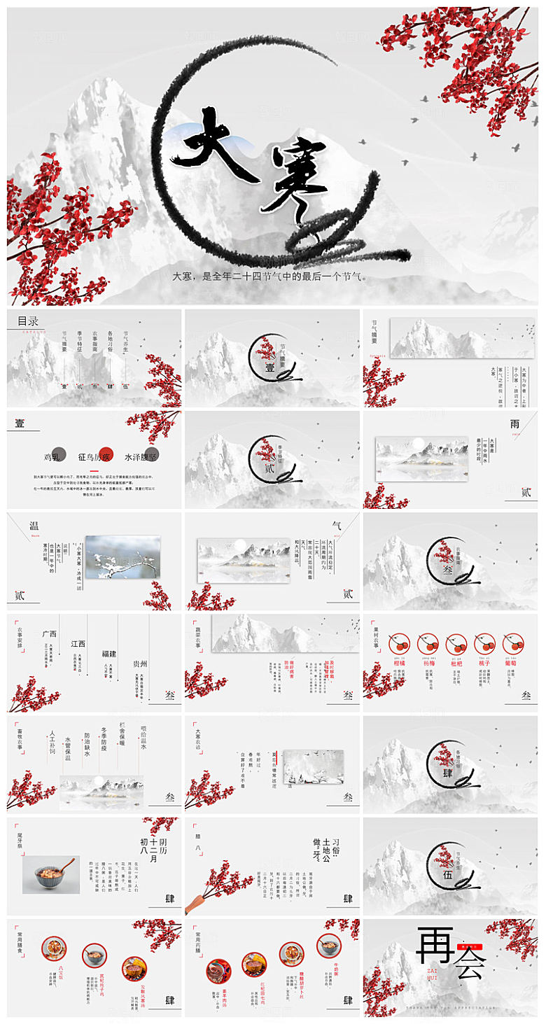 简约中国传统节气文化介绍雪花雪景冬天课件