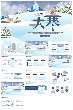 简约中国传统节气文化介绍雪花雪景冬天课件