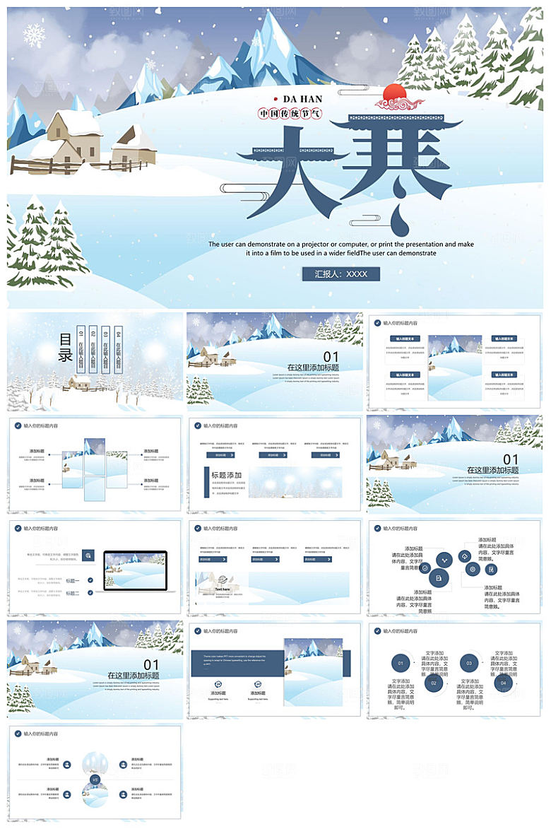 简约中国传统节气文化介绍雪花雪景冬天课件