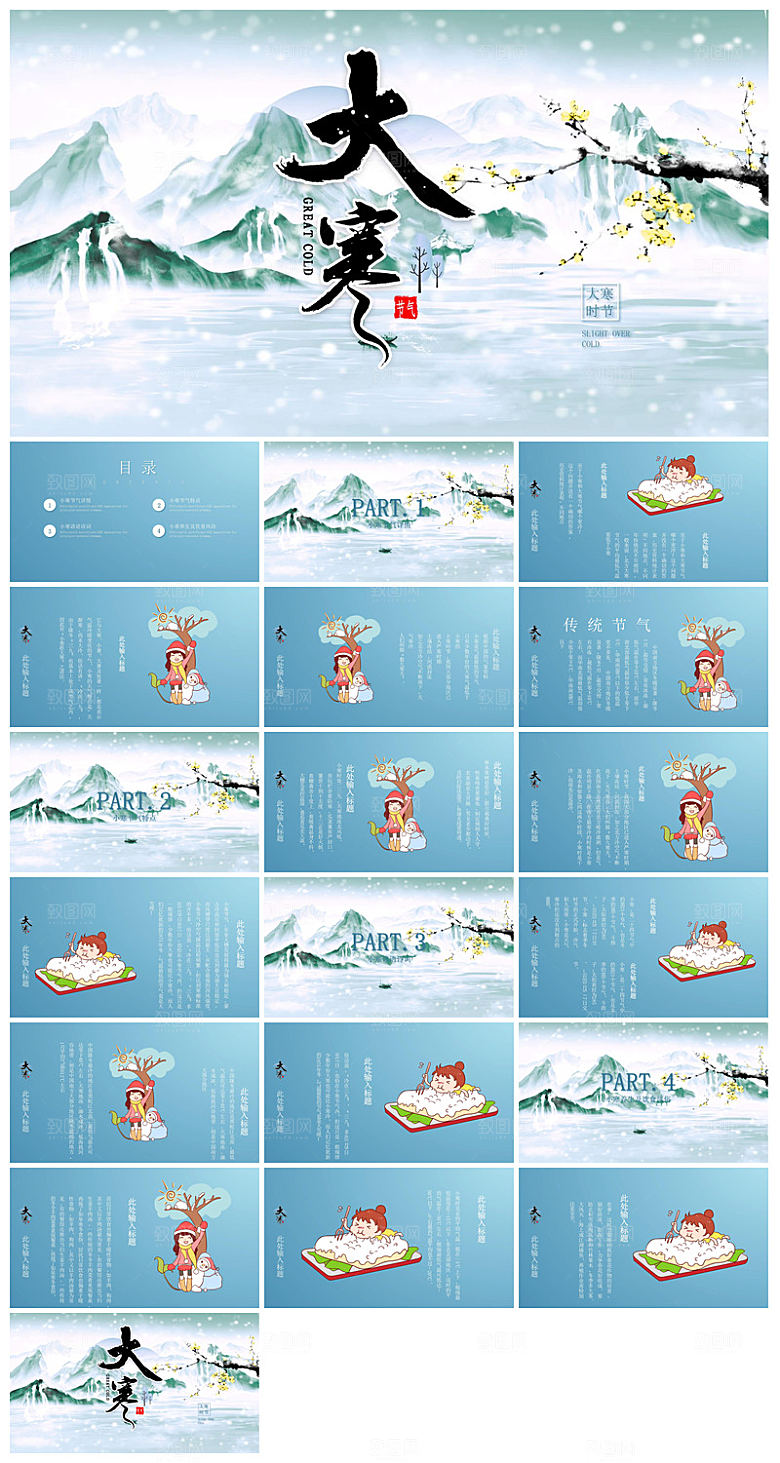 简约中国传统节气文化介绍雪花雪景冬天课件