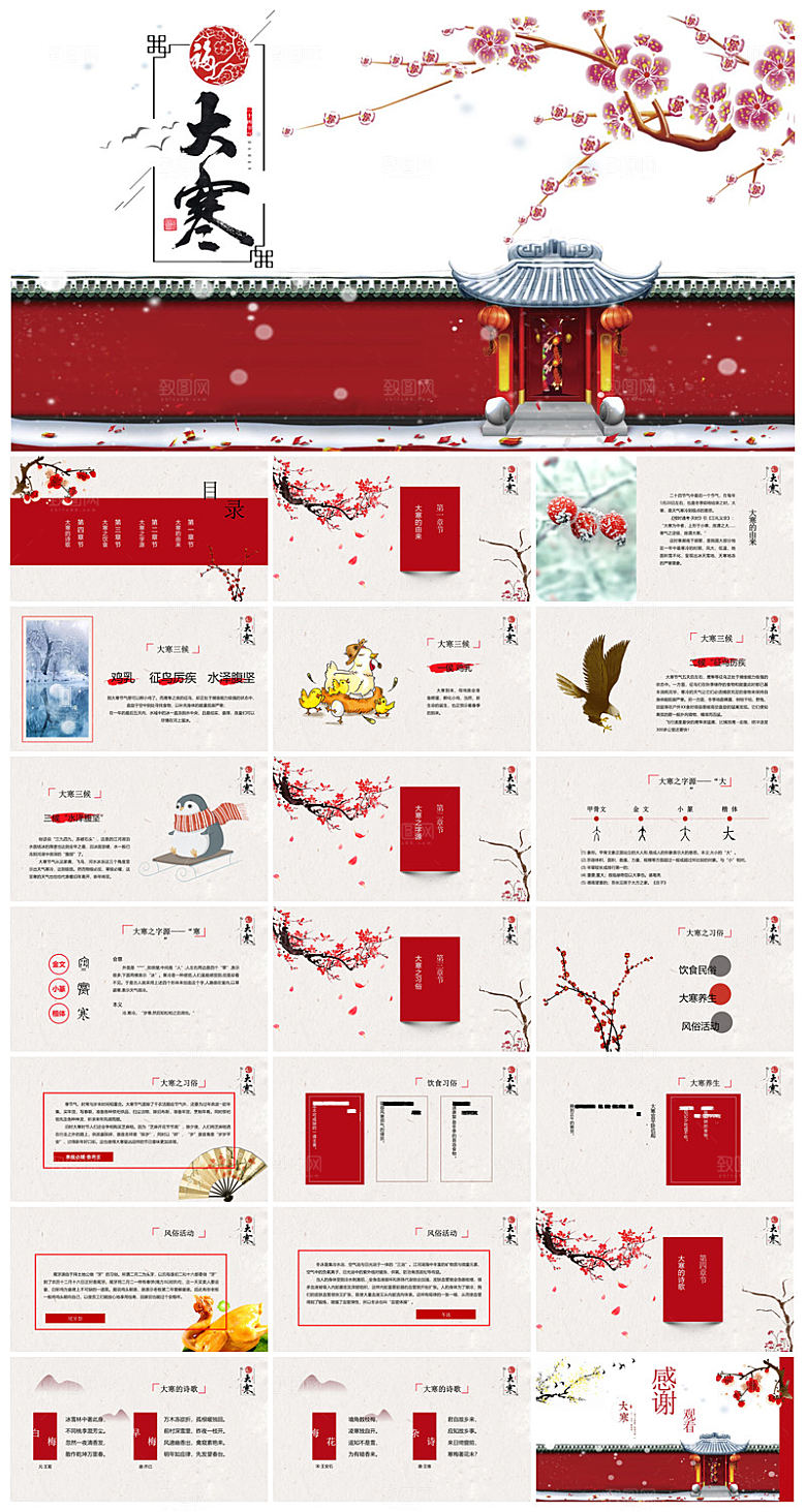 简约中国传统节气文化介绍雪花雪景冬天课件