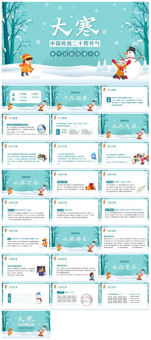 简约中国传统节气文化介绍雪花雪景冬天课件