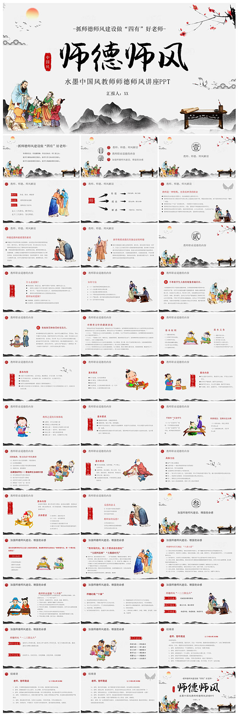 简约师德师风演讲教育宣传培训讲座课件