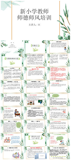 简约师德师风演讲教育宣传培训讲座课件