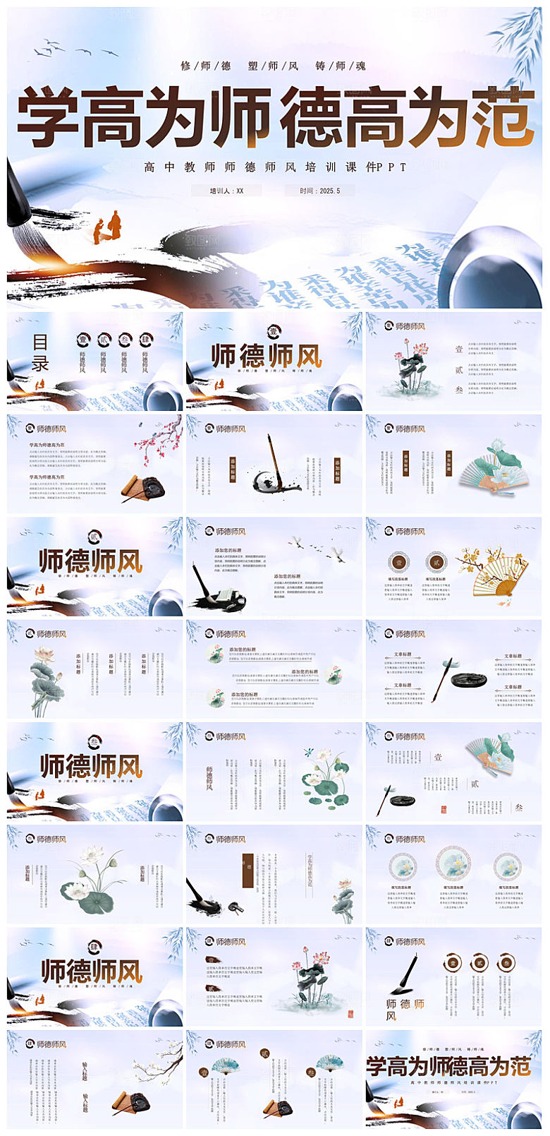 简约师德师风演讲教育宣传培训讲座课件
