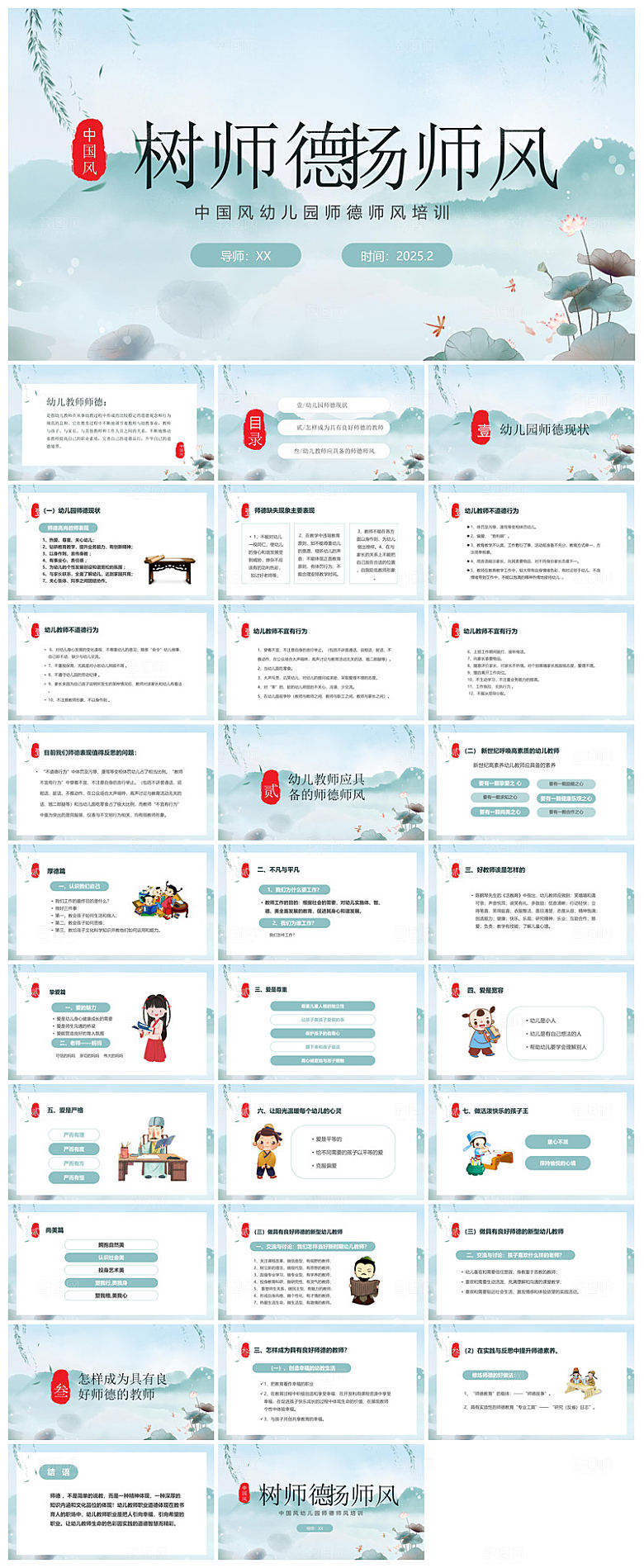 简约师德师风演讲教育宣传培训讲座课件