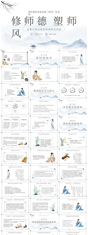 简约师德师风演讲教育宣传培训讲座课件