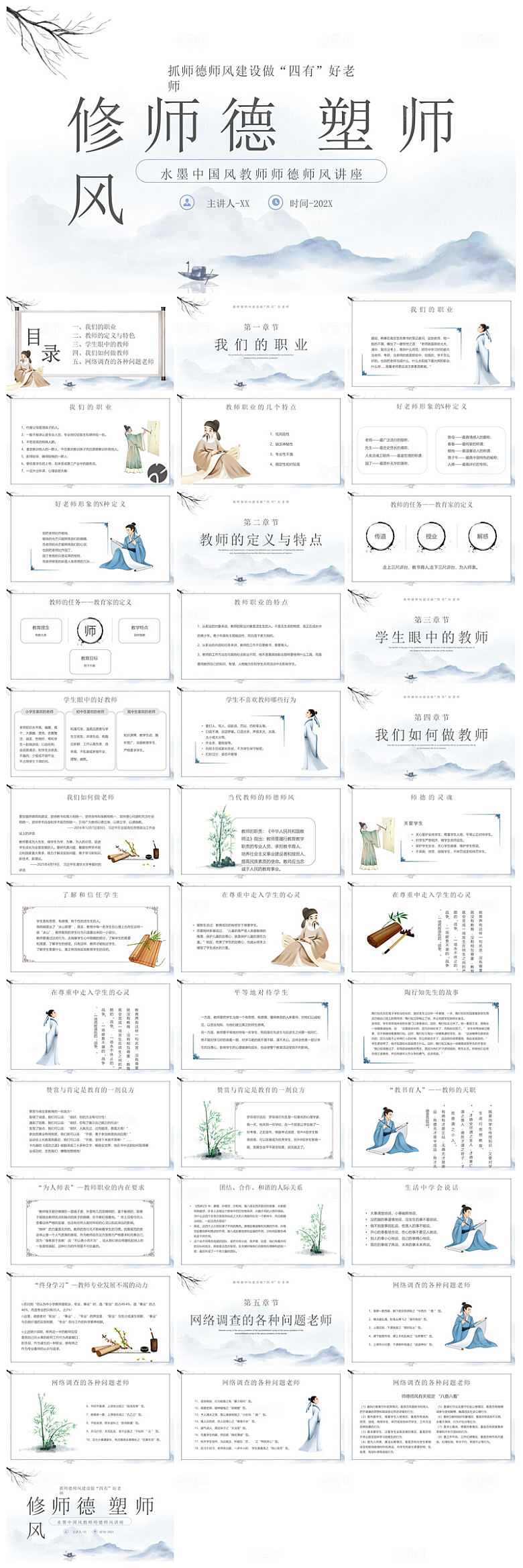 简约师德师风演讲教育宣传培训讲座课件