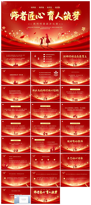 简约师德师风演讲教育宣传培训讲座课件