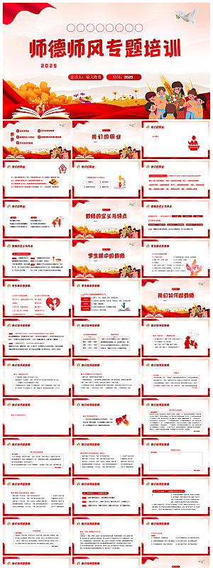 简约师德师风演讲教育宣传培训讲座课件