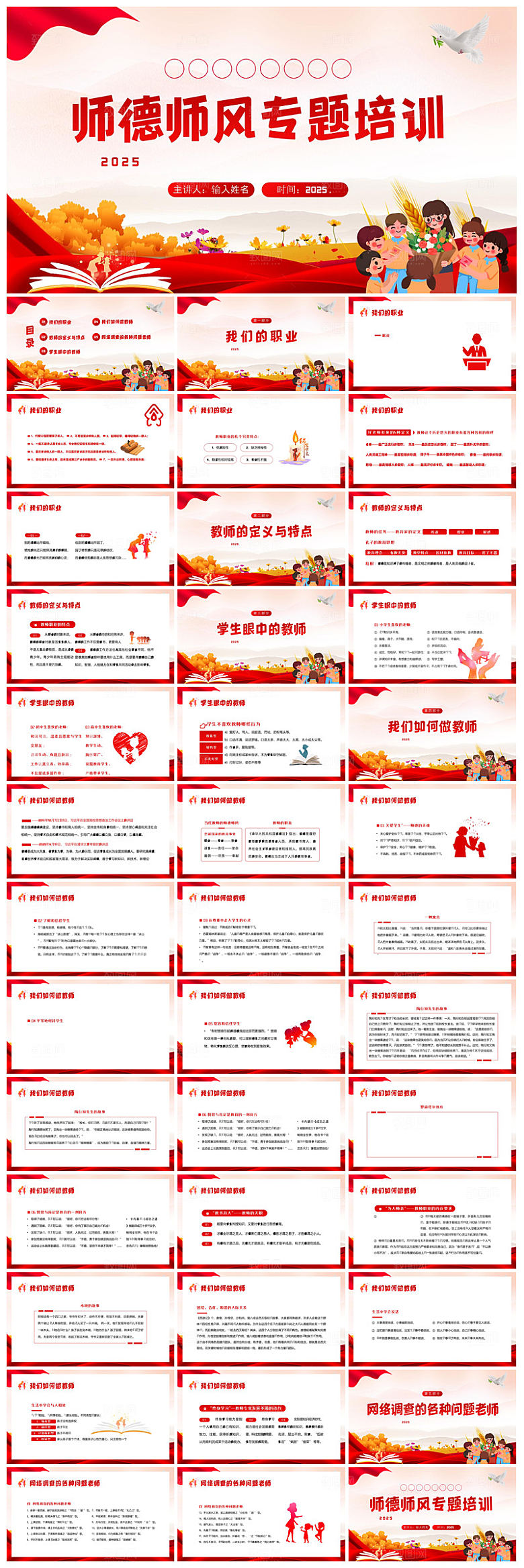 简约师德师风演讲教育宣传培训讲座课件