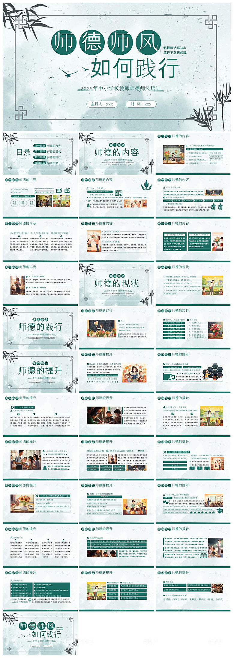 简约师德师风演讲教育宣传培训讲座课件