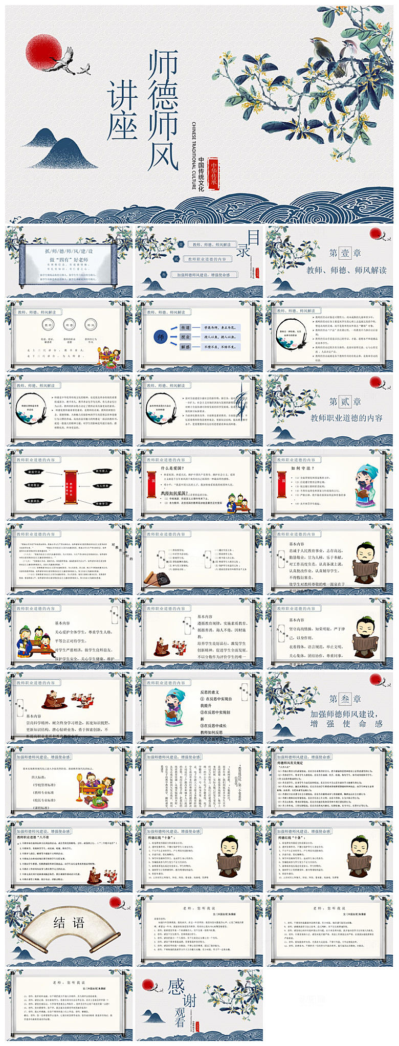 简约师德师风演讲教育宣传培训讲座课件