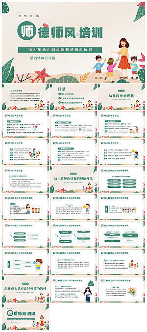 简约师德师风演讲教育宣传培训讲座课件